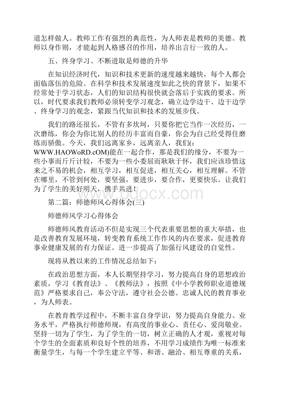 师德师风学习心得体会师德热爱.docx_第3页