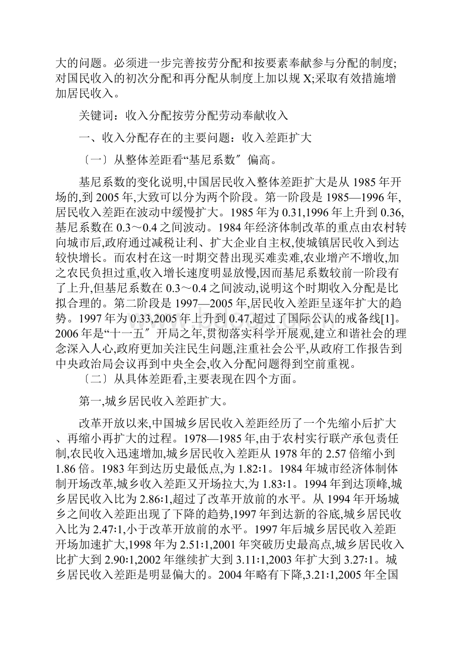 当代中国收入分配存在的问题研究报告.docx_第2页