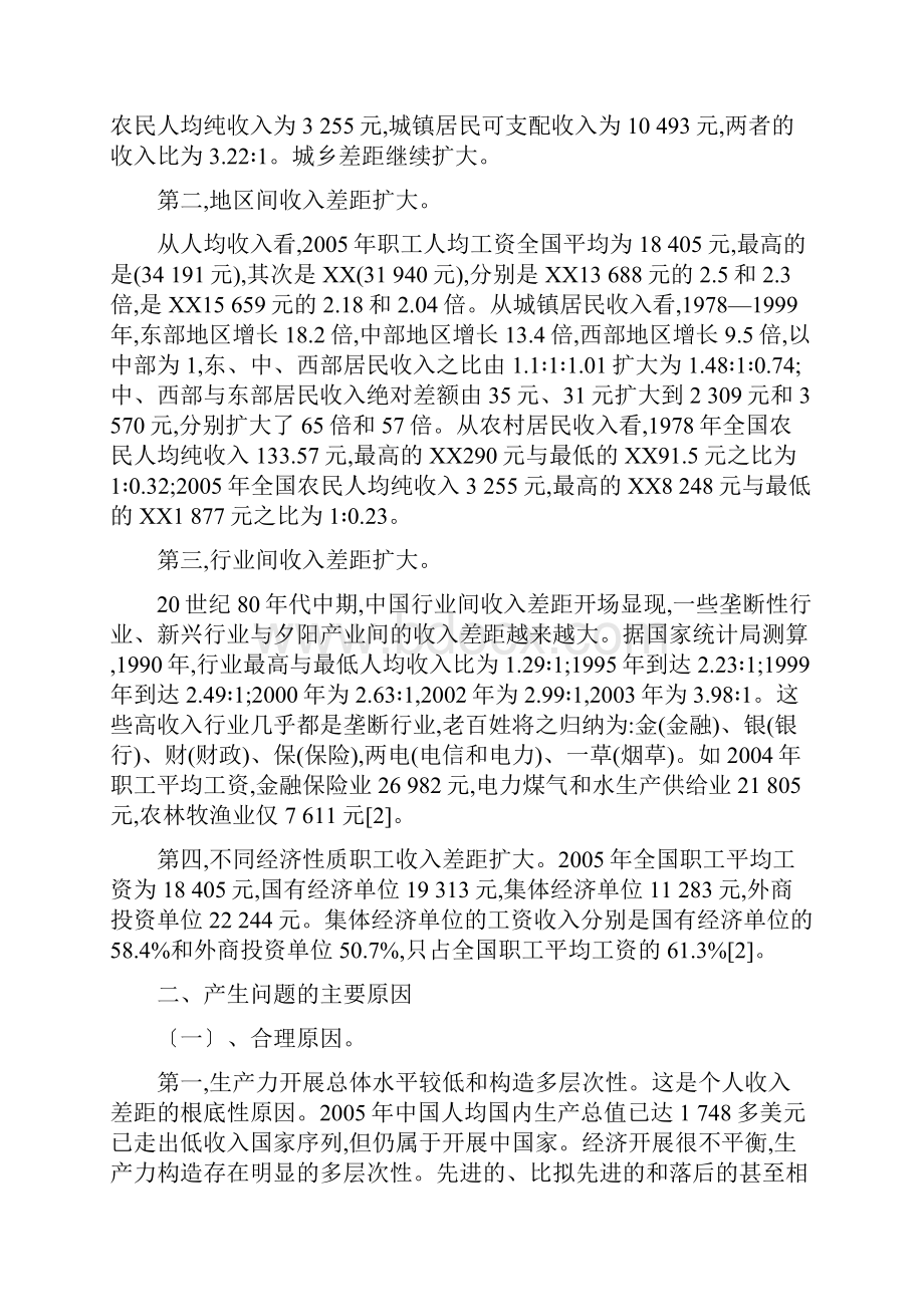 当代中国收入分配存在的问题研究报告.docx_第3页