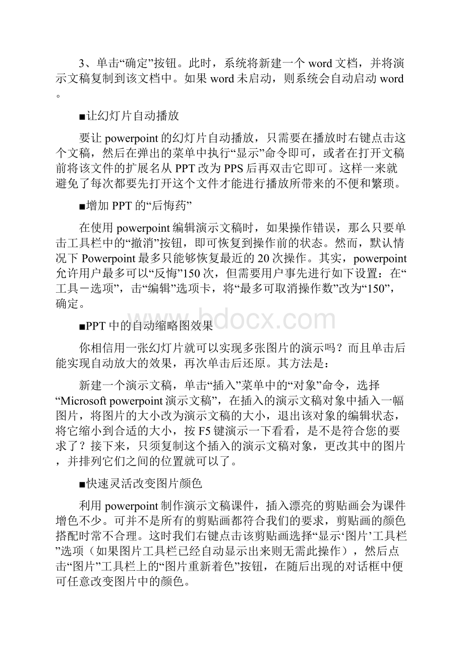 PPT常用技巧集合之一.docx_第2页