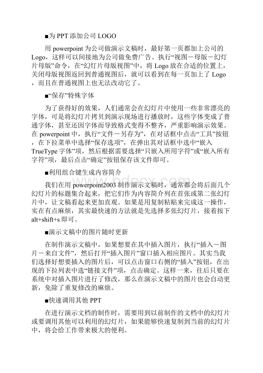 PPT常用技巧集合之一.docx_第3页