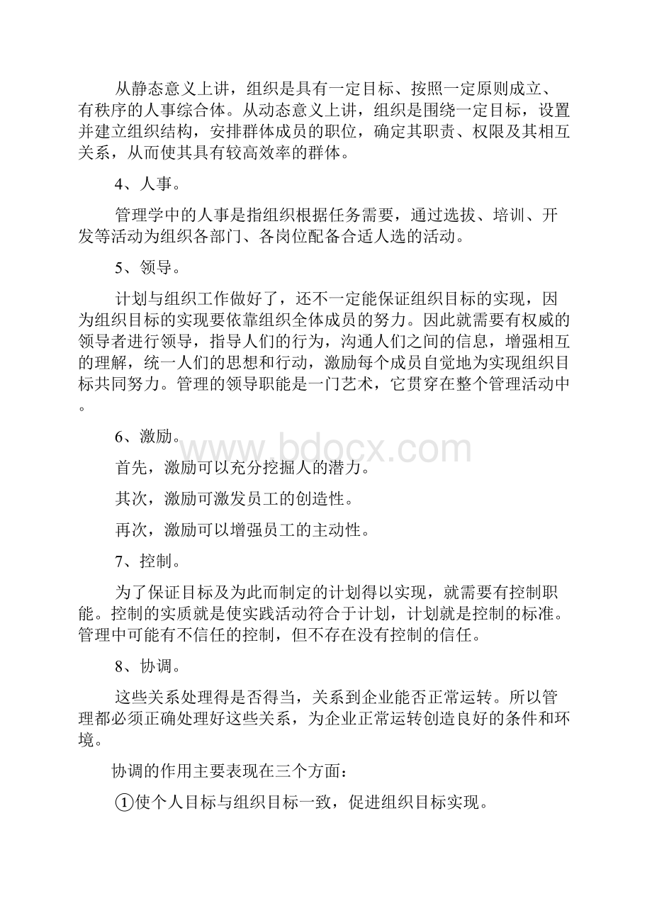 专升本管理学考试资料.docx_第2页