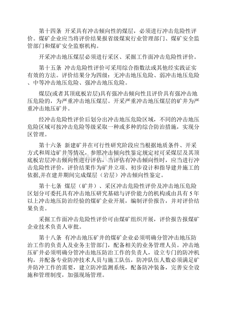 防治煤矿冲击地压细则国家煤监局正式发布稿 实施.docx_第3页