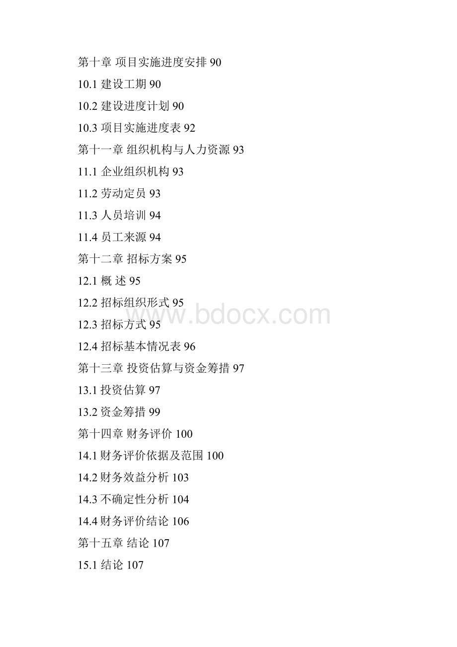 养生养老生态农业体验园可行性研究报告.docx_第3页