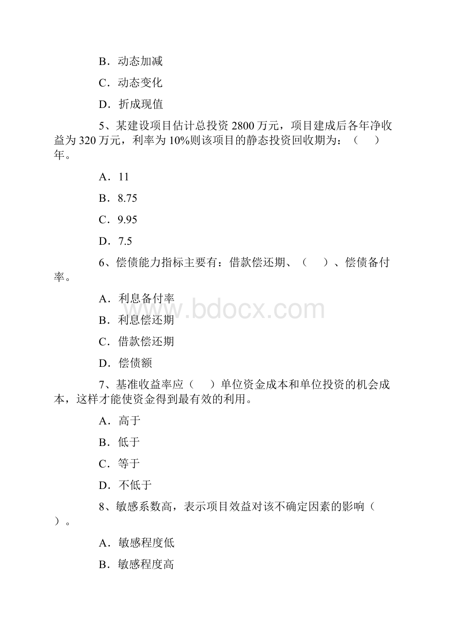 05年一级建造师建筑经济考试真题及答案.docx_第2页