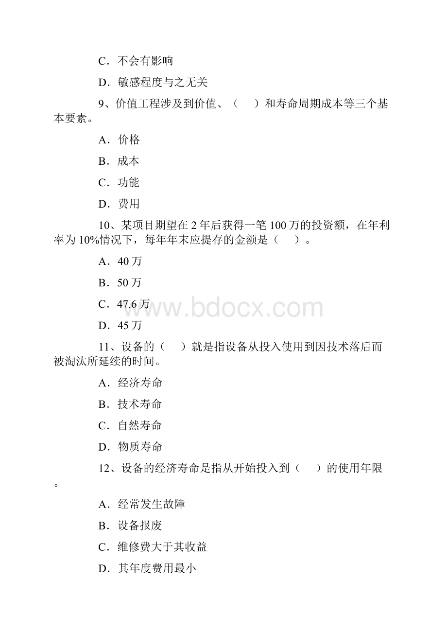 05年一级建造师建筑经济考试真题及答案.docx_第3页