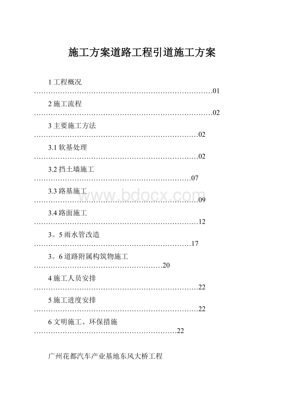 施工方案道路工程引道施工方案.docx