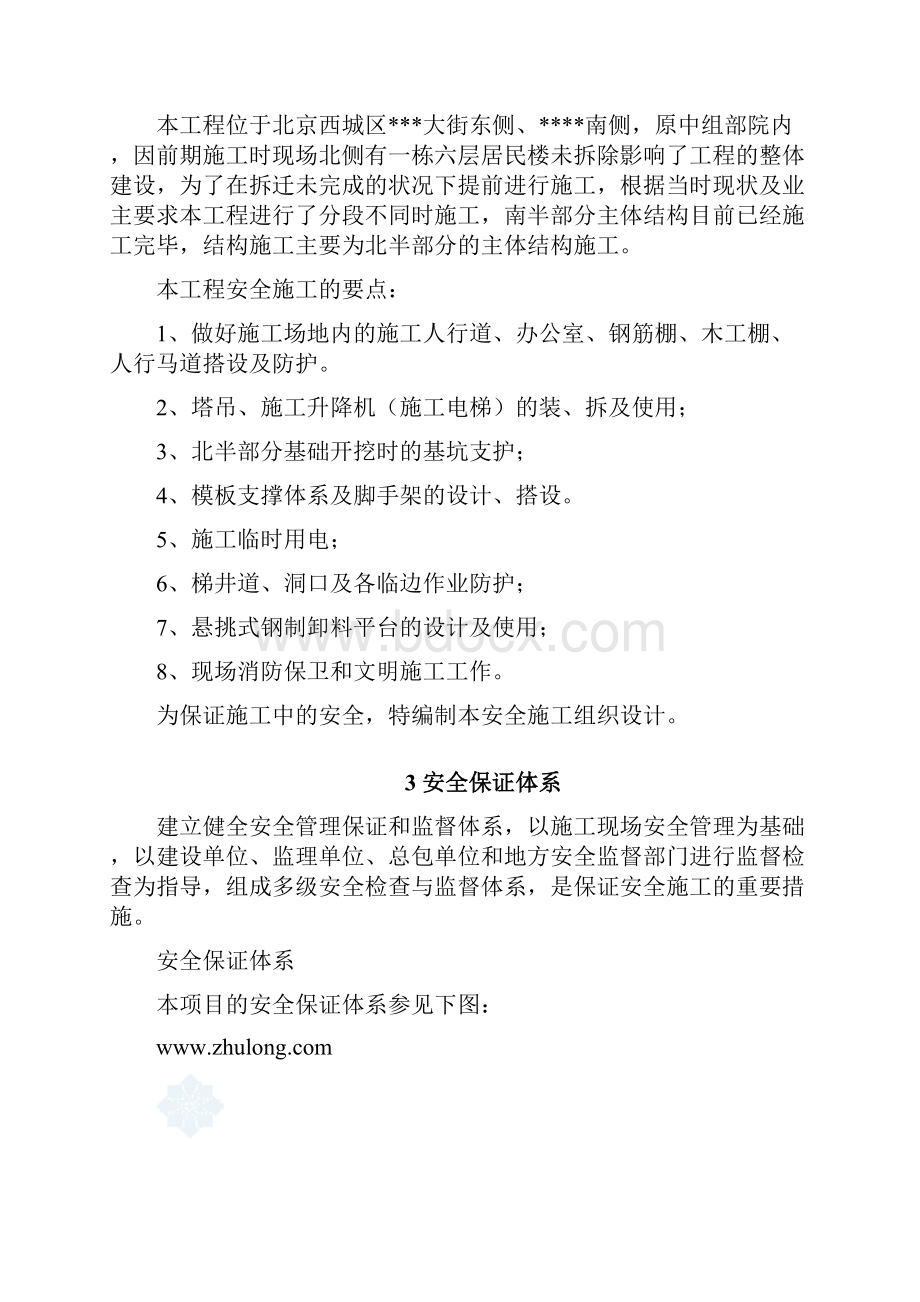 北京商业综合楼安全文明施工组织设计中建.docx_第2页