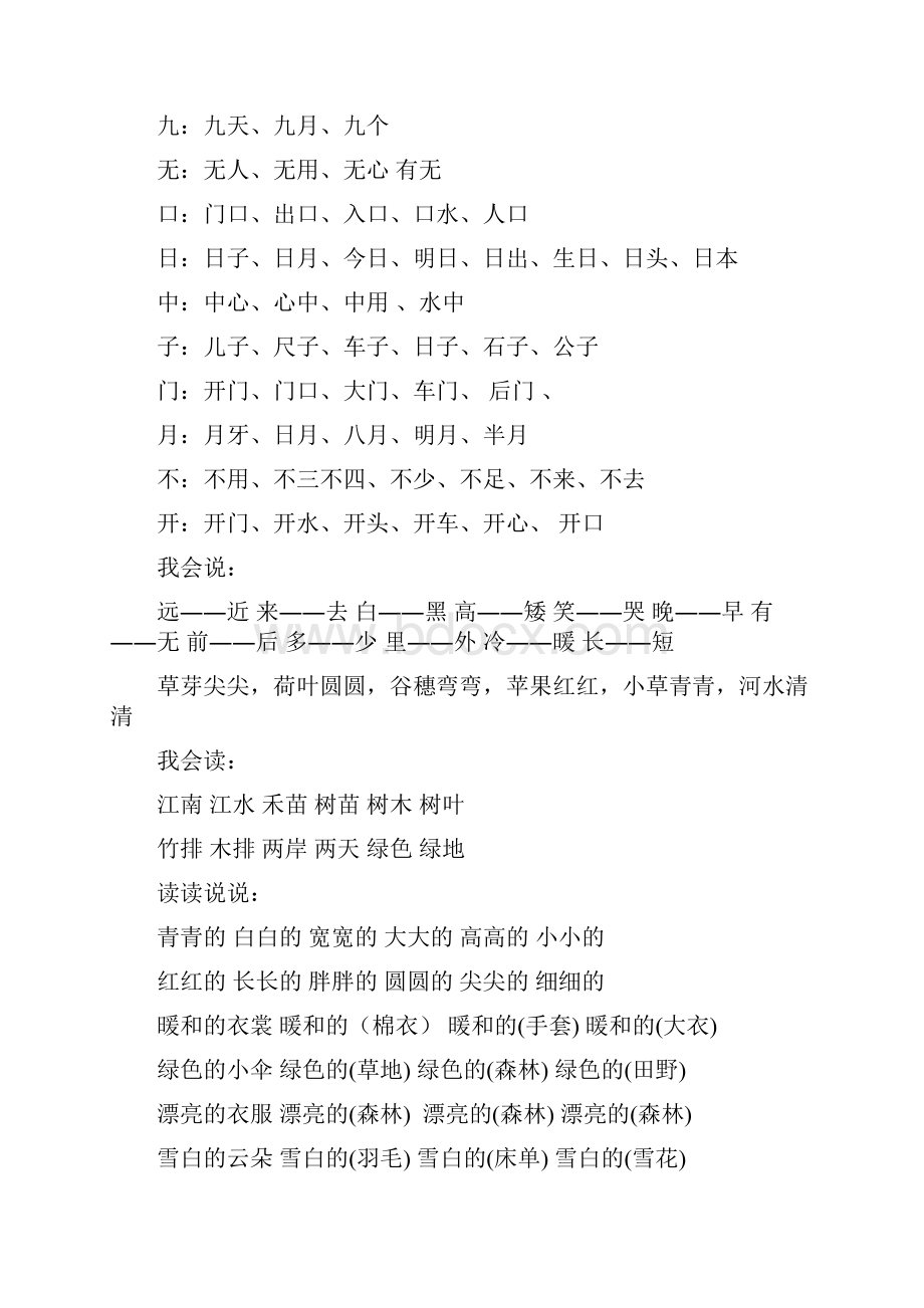 一年级复习总结资料总汇分单元精华.docx_第2页