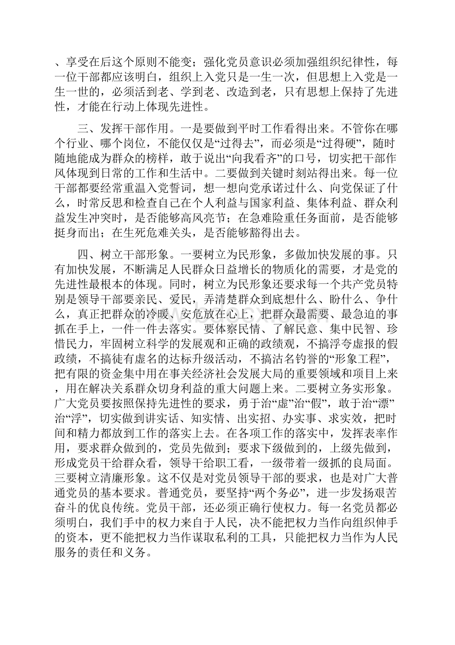 领导干部作风整顿个人心得体会精选多篇.docx_第2页