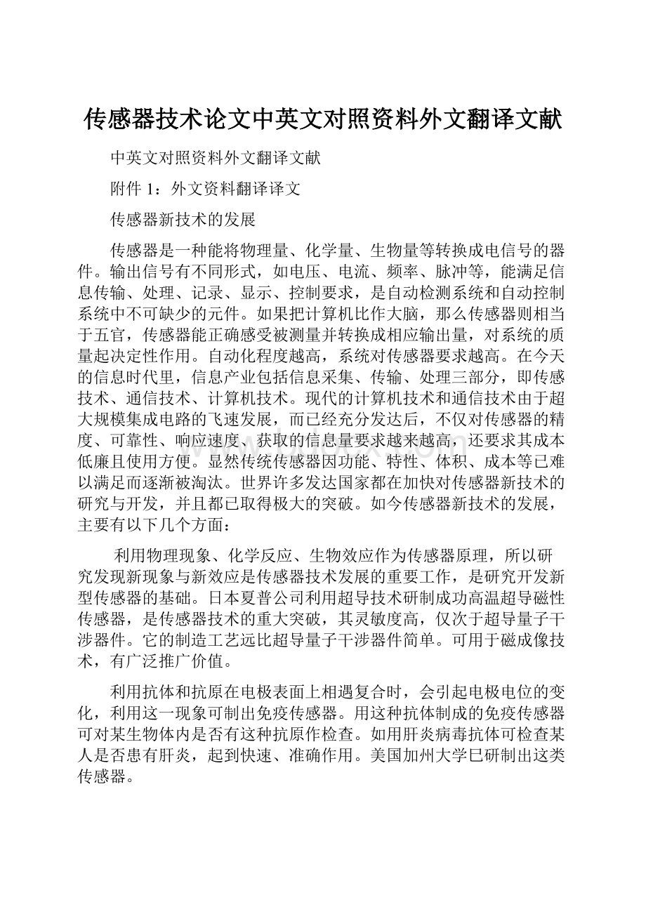 传感器技术论文中英文对照资料外文翻译文献.docx