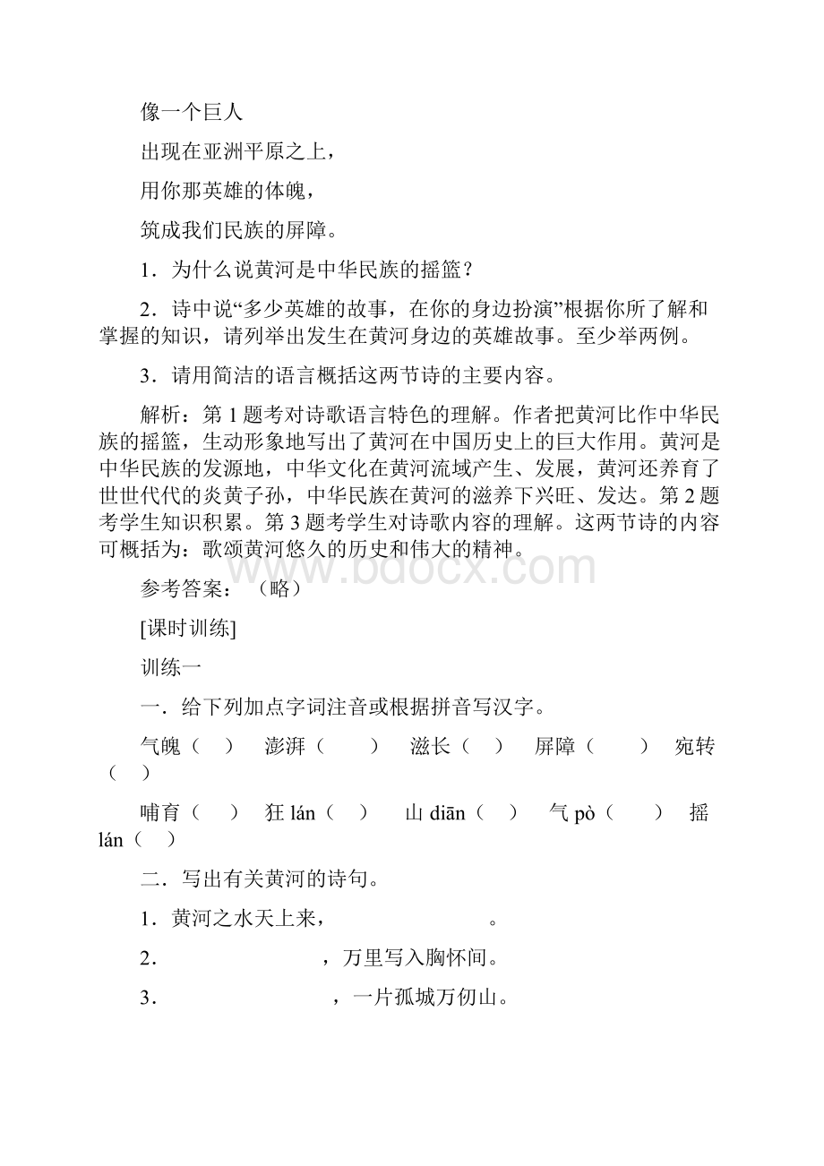 七年级下册语文 《黄河颂》练习题.docx_第2页