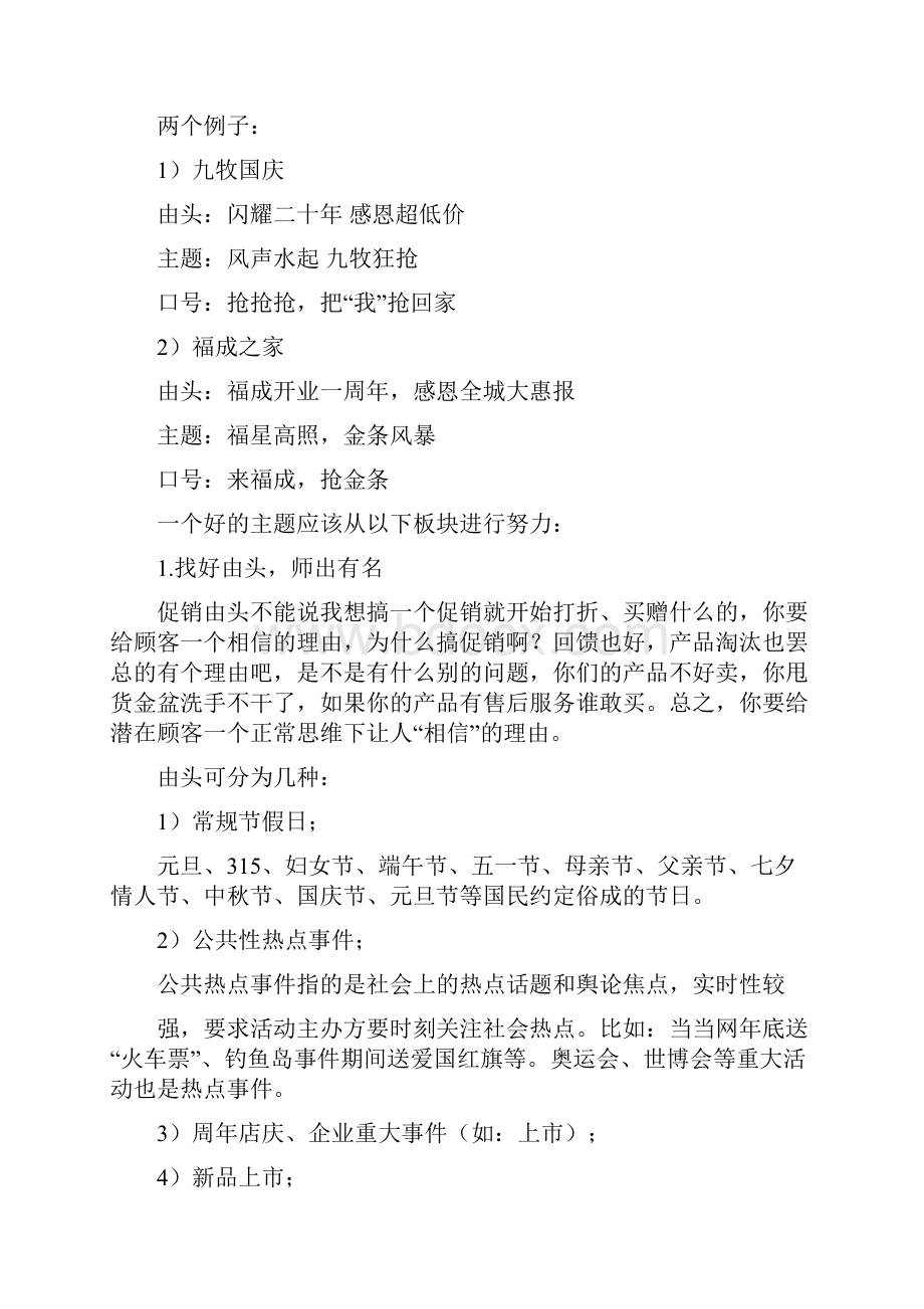 建材活动主题名称大全实用word文档 11页.docx_第2页