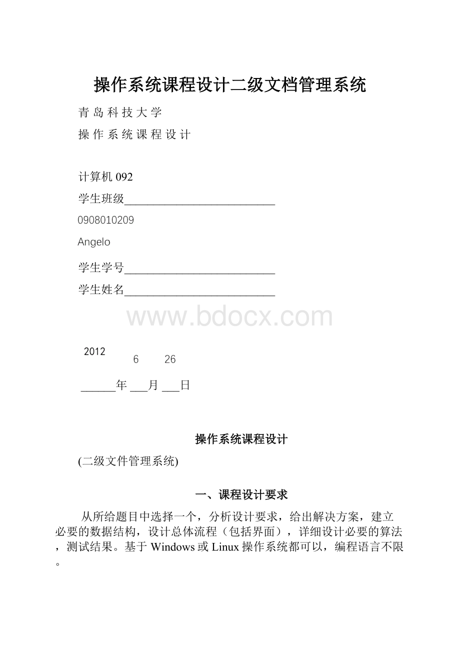 操作系统课程设计二级文档管理系统.docx_第1页