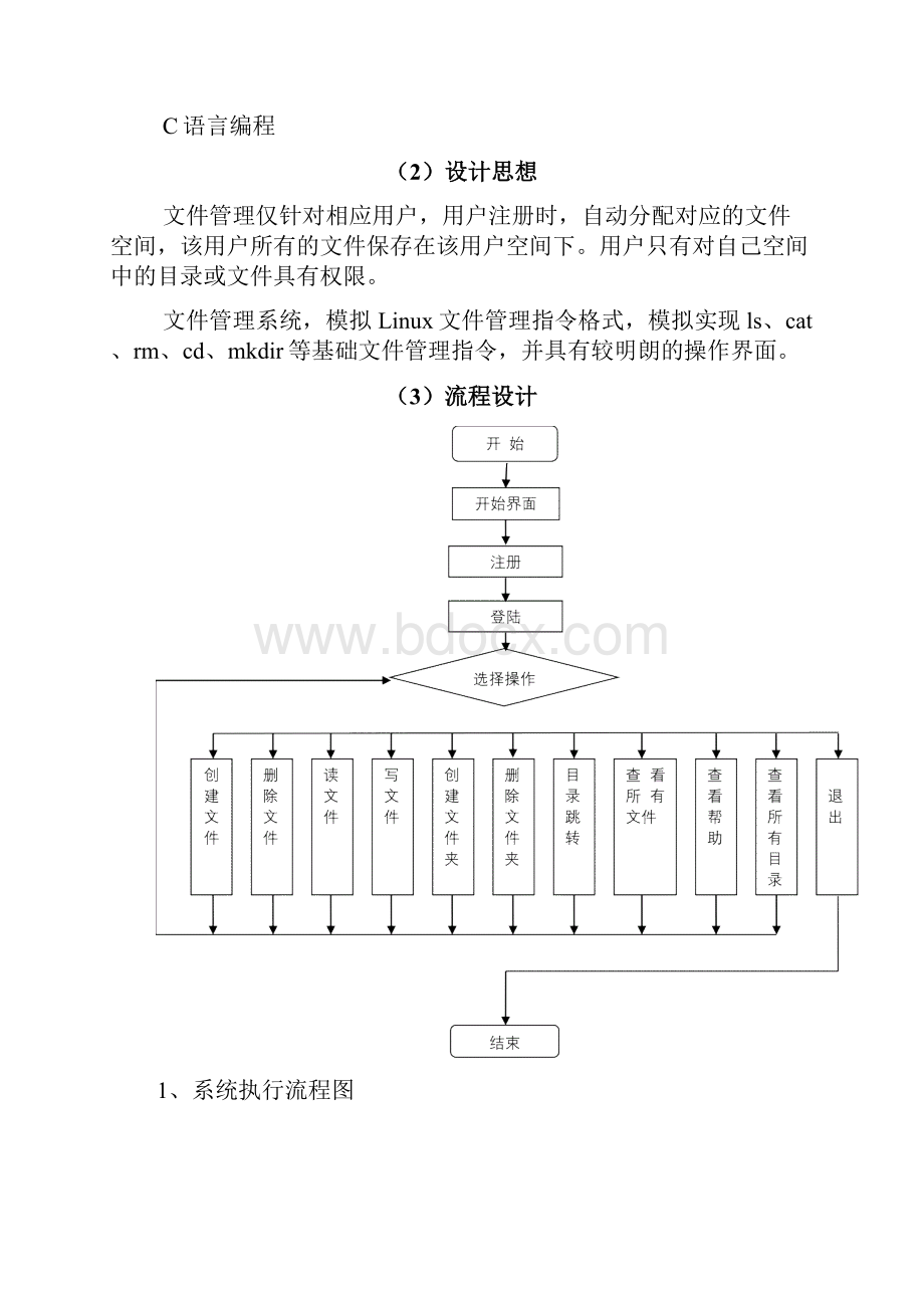 操作系统课程设计二级文档管理系统.docx_第3页