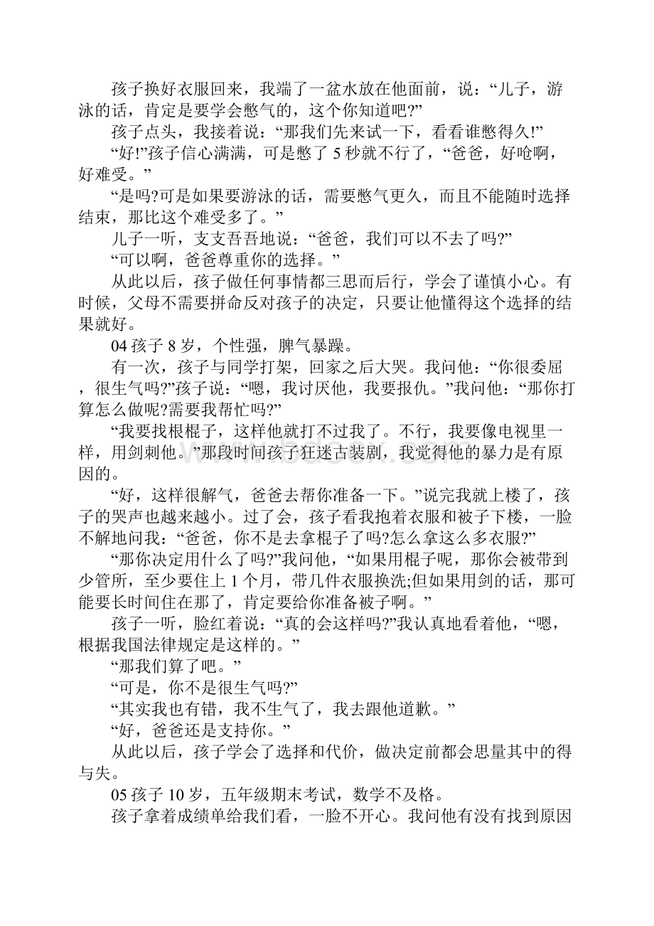 关于父亲教育孩子最短小故事.docx_第2页