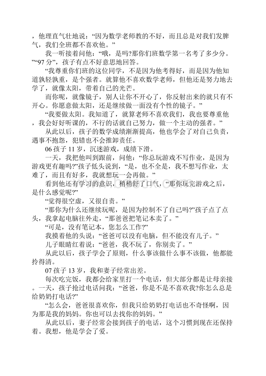 关于父亲教育孩子最短小故事.docx_第3页