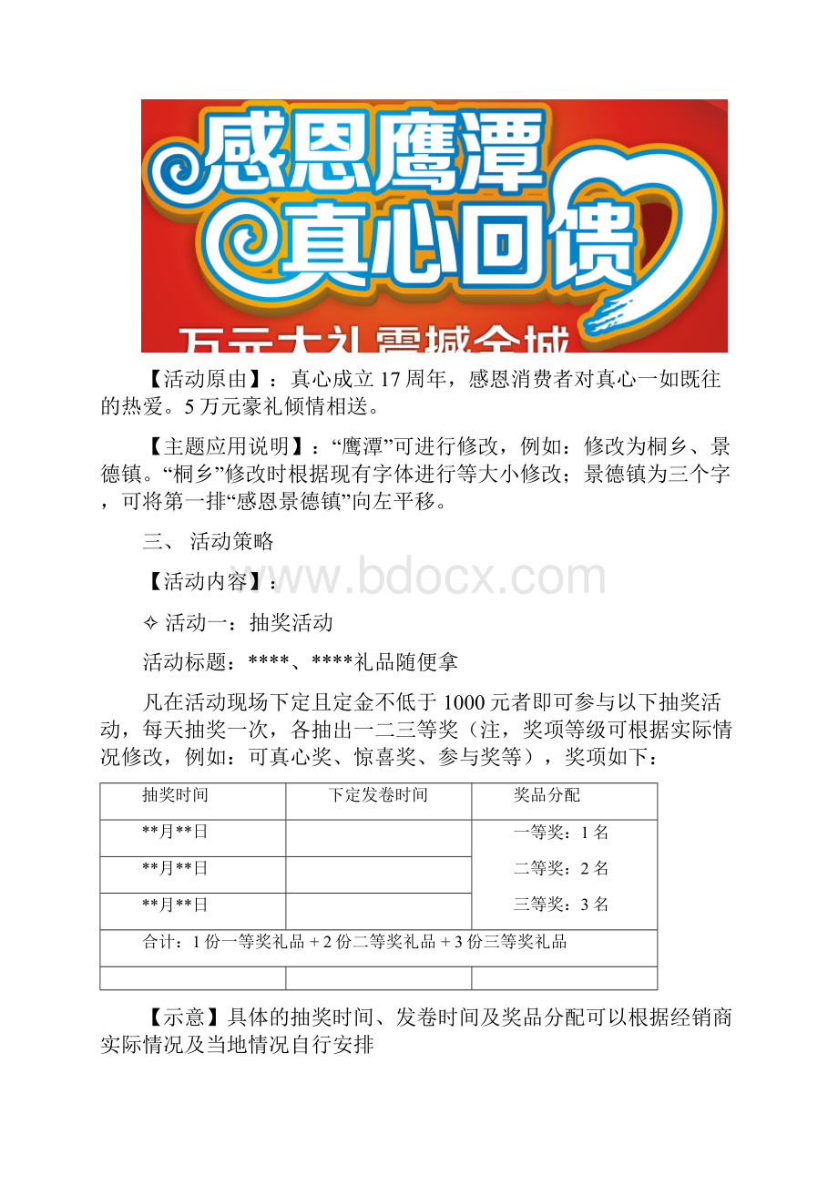 双节促销活动方案模板最全.docx_第2页