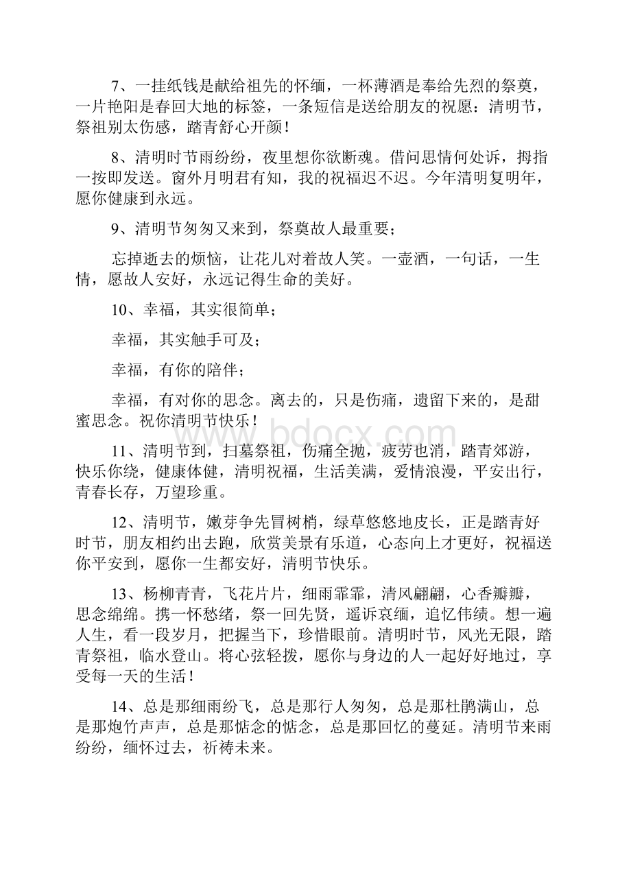 四月四日清明节快乐祝福句子.docx_第2页