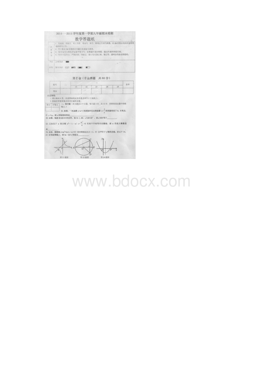 山东省泰安市东平县九年级上学期期末质量检测数学试题.docx_第3页