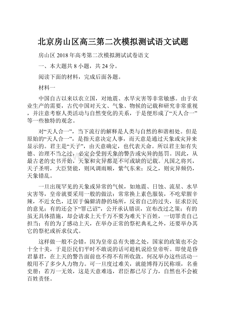 北京房山区高三第二次模拟测试语文试题.docx