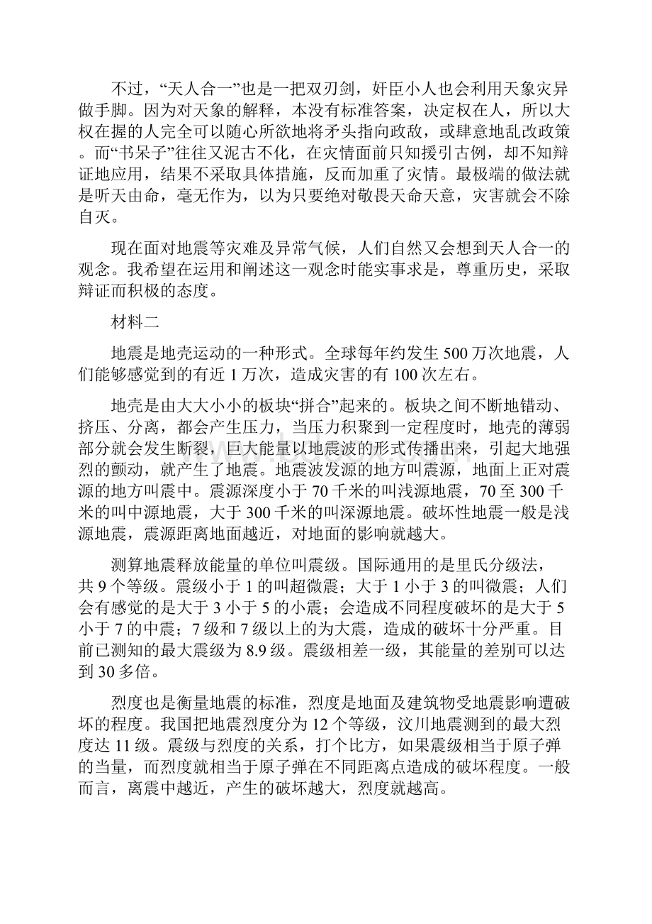 北京房山区高三第二次模拟测试语文试题.docx_第2页