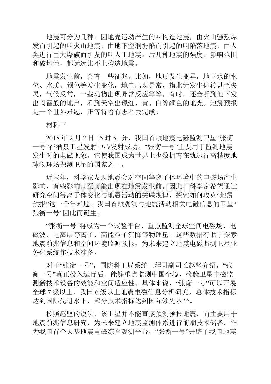 北京房山区高三第二次模拟测试语文试题.docx_第3页