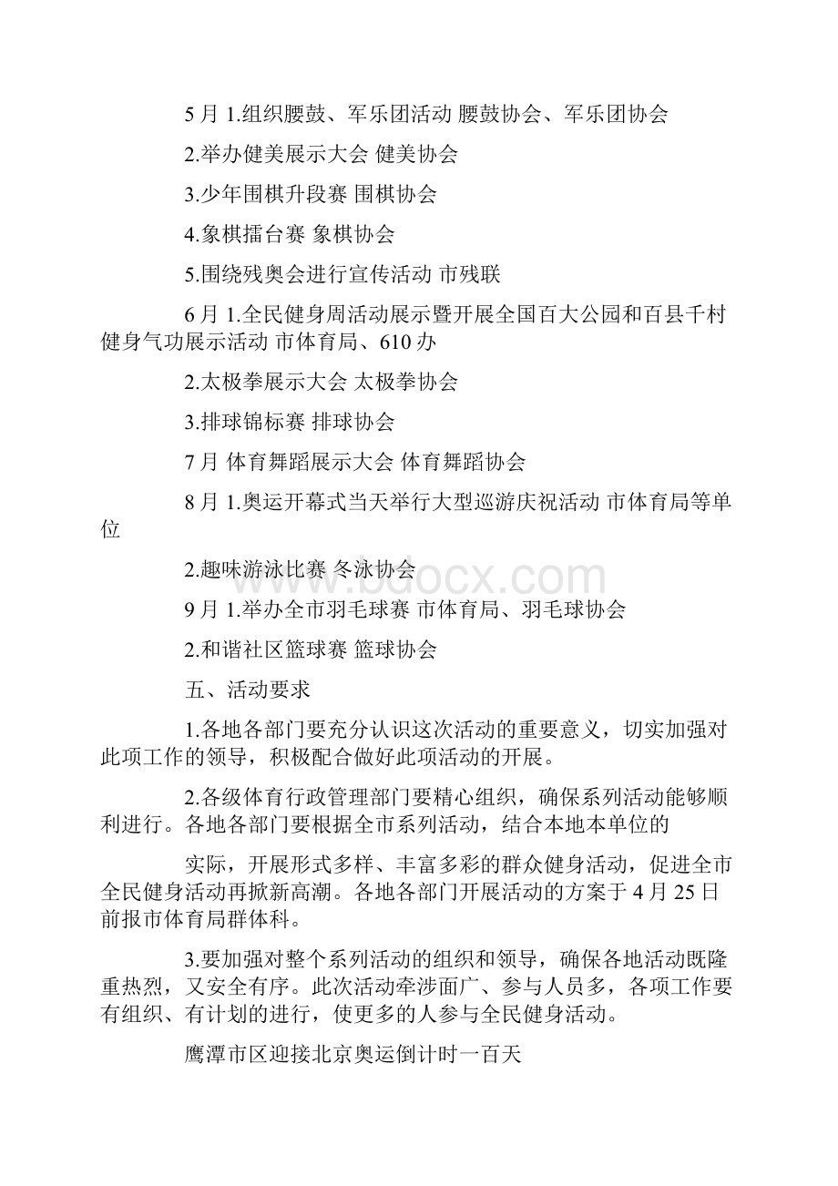 健步走活动策划方案.docx_第2页