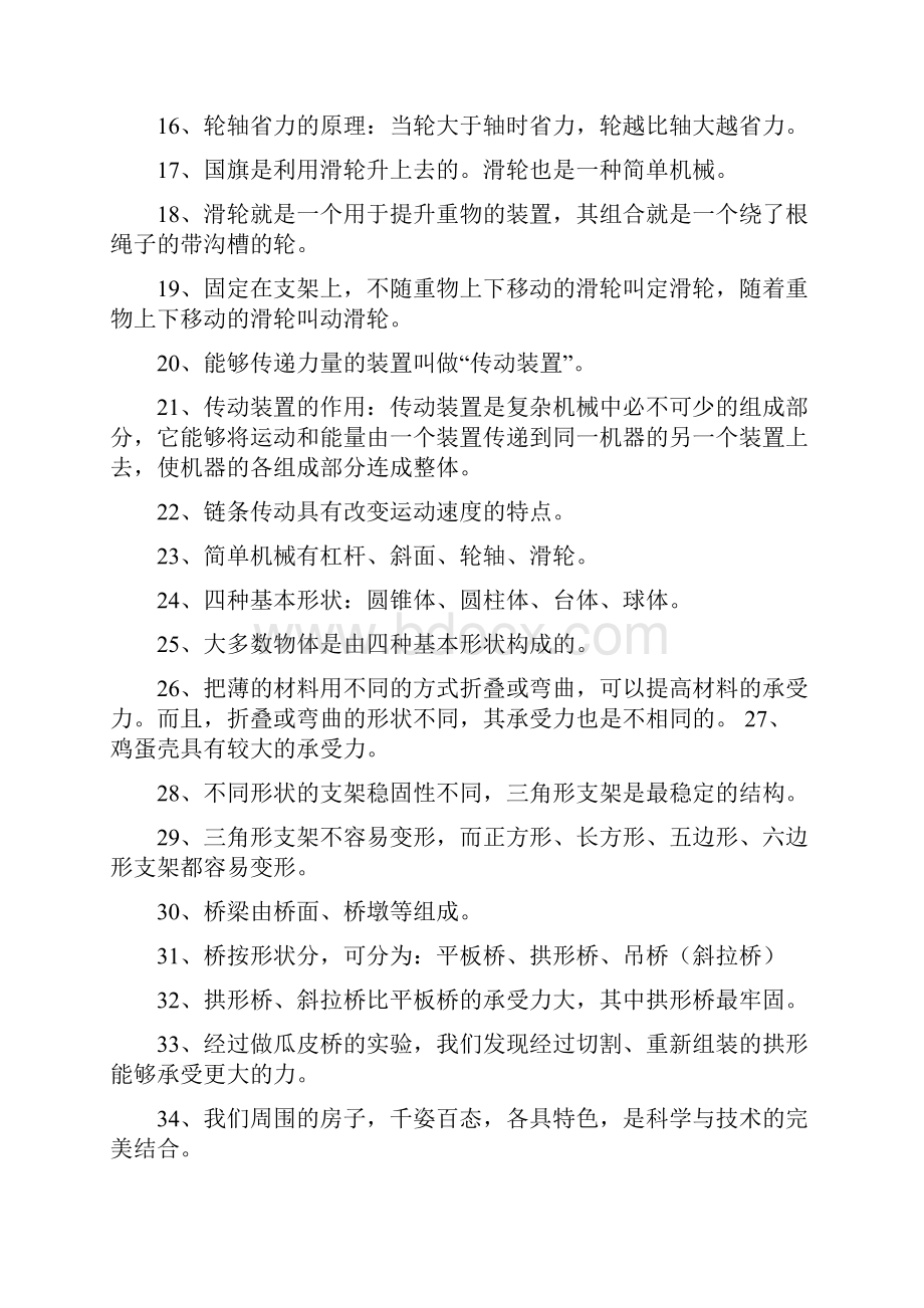 苏教版五年级科学下册复习资料整理.docx_第2页