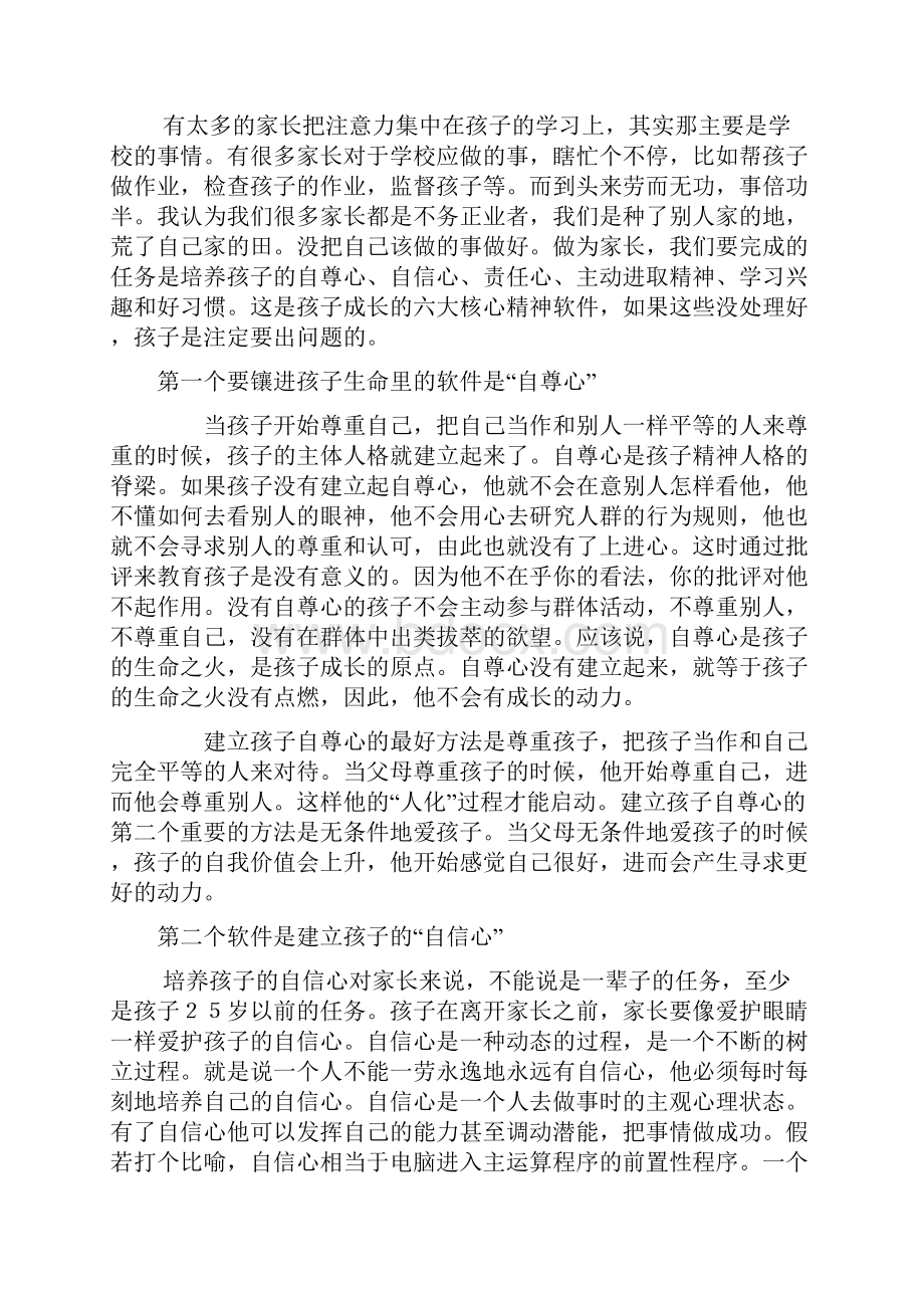 亲子关系模型图解读1.docx_第3页