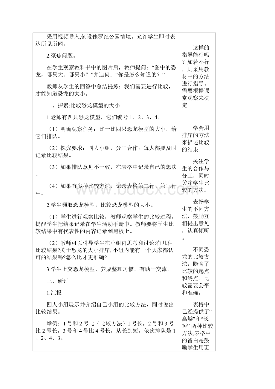 新教科版小学科学新一年级上册科学比较与测量全单元教案.docx_第2页