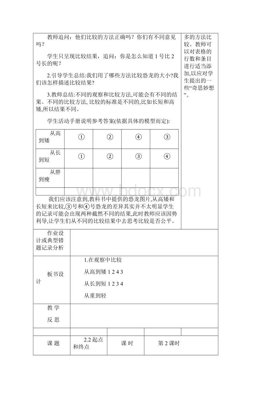 新教科版小学科学新一年级上册科学比较与测量全单元教案.docx_第3页