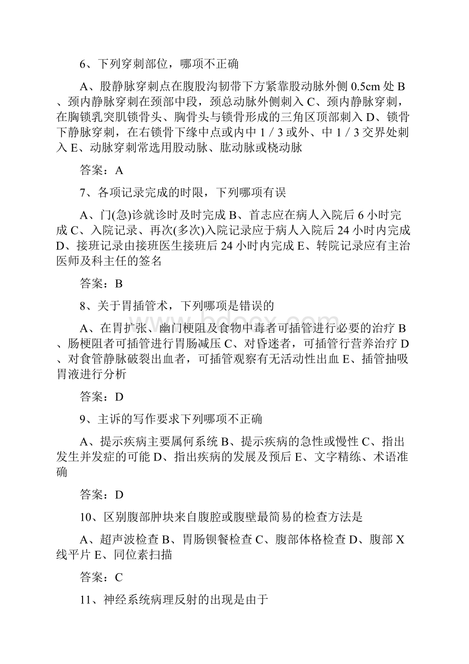 医学三基考试临床基本技能训练试题医师.docx_第2页