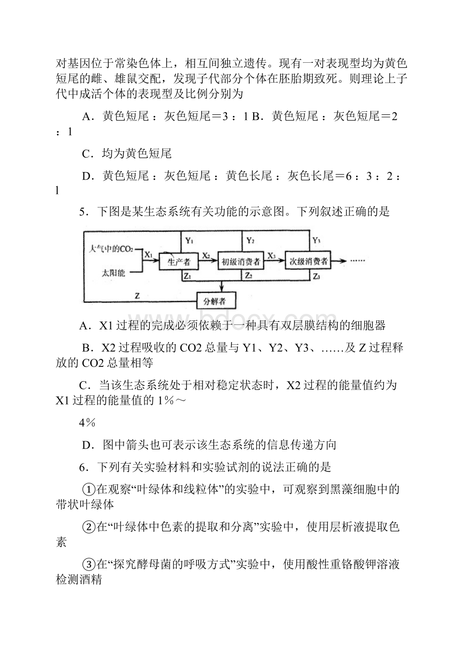 河南五市届高中毕业班第二次联考理综word版.docx_第3页