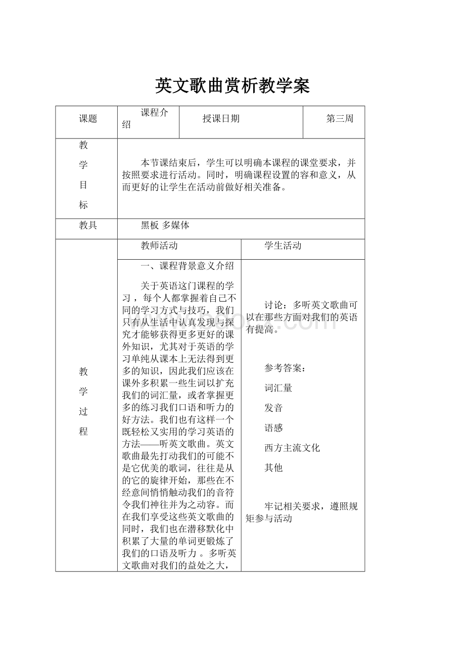 英文歌曲赏析教学案.docx