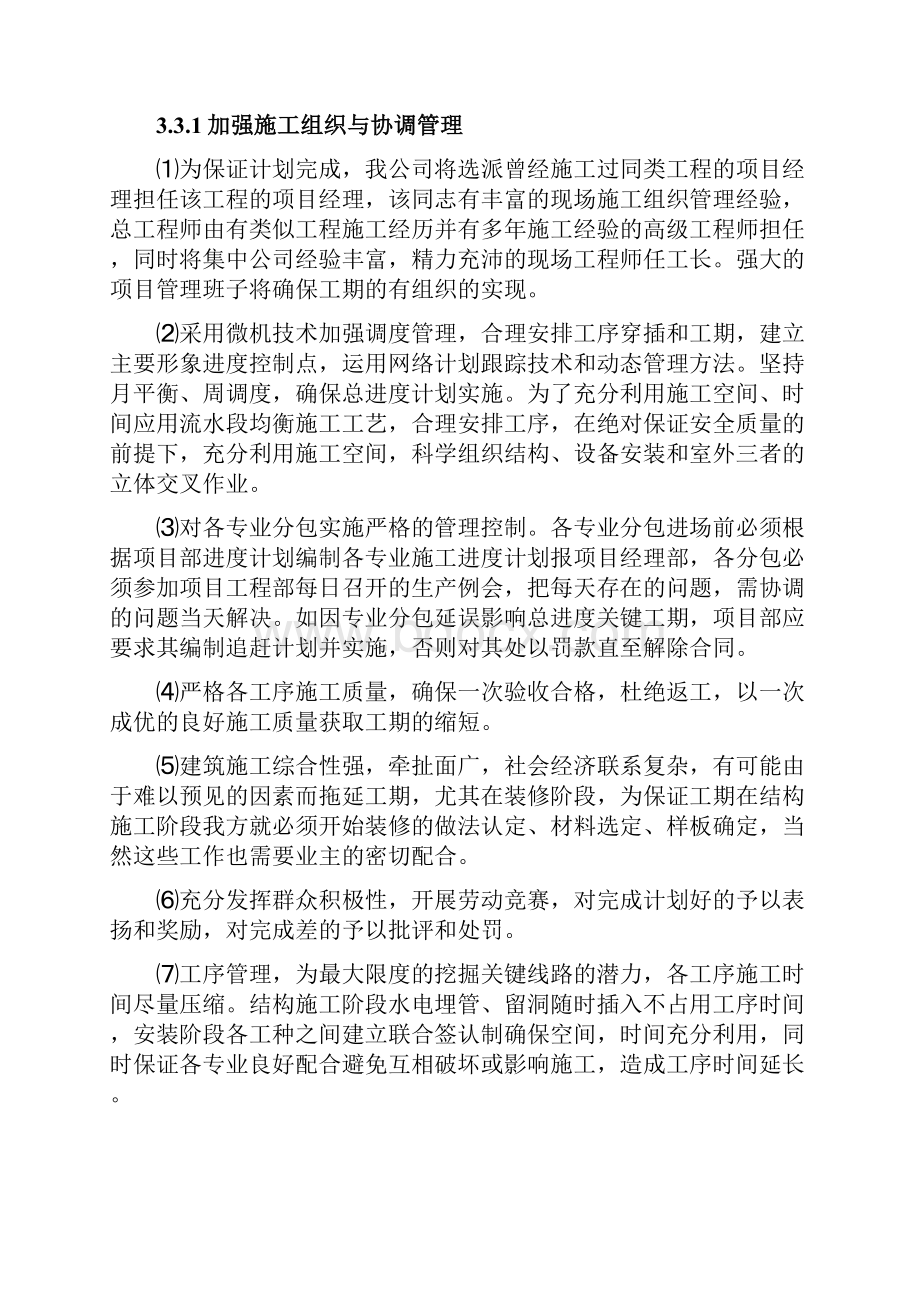 施工进度计划和各阶段进度的保证措施.docx_第2页