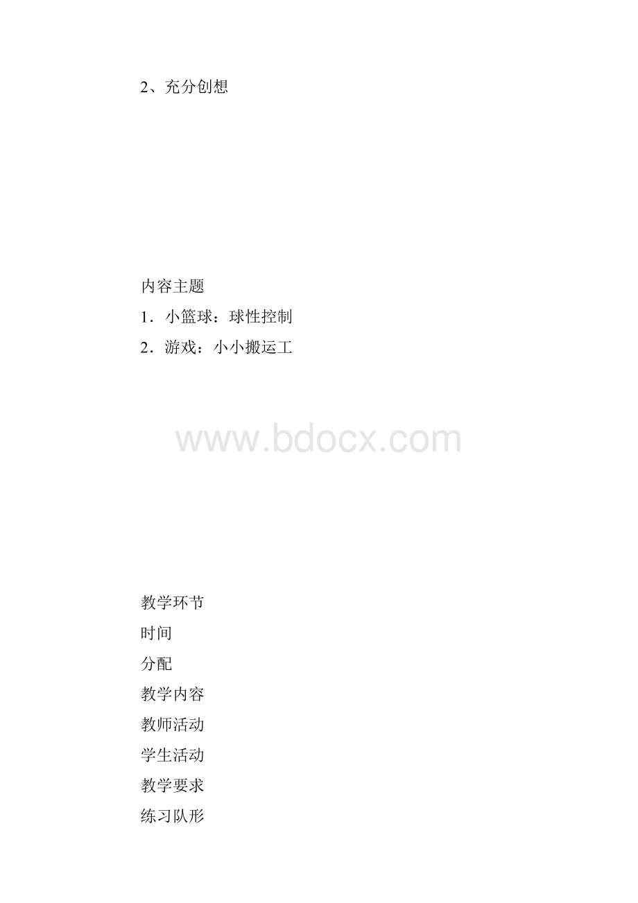 球性控制篮球教案.docx_第2页