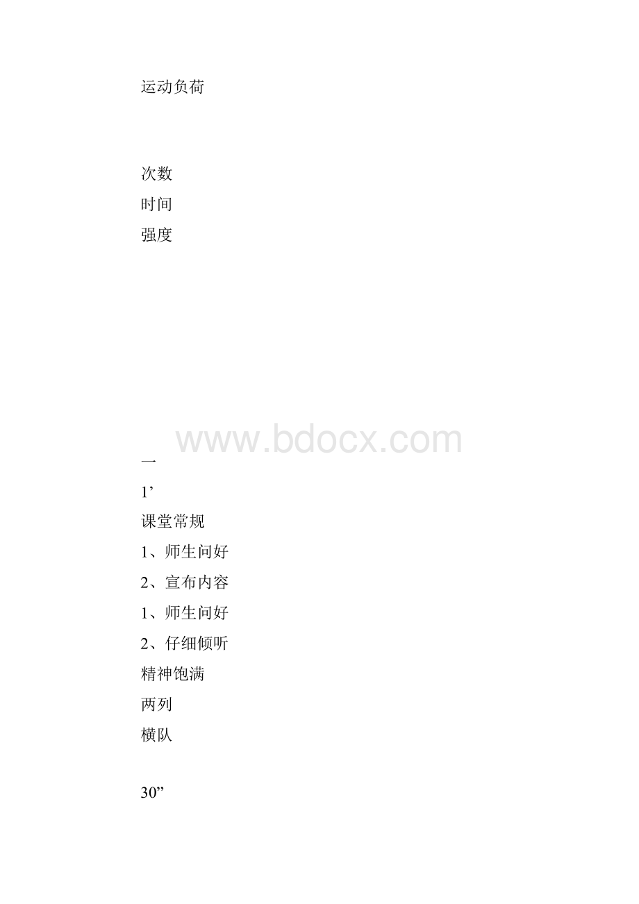 球性控制篮球教案.docx_第3页