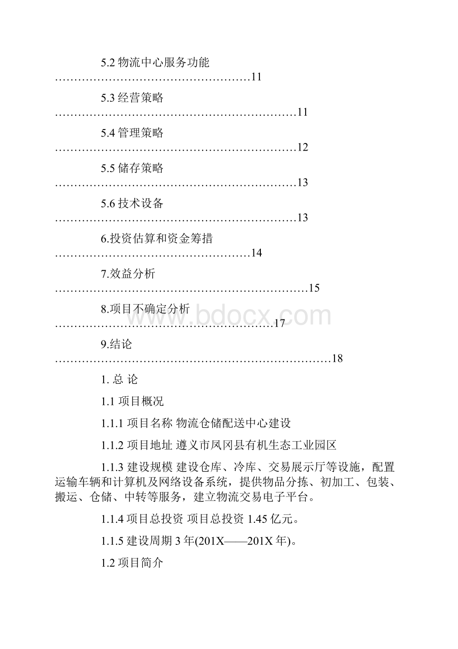 物流配送项目建议书易修改word版 13页.docx_第3页