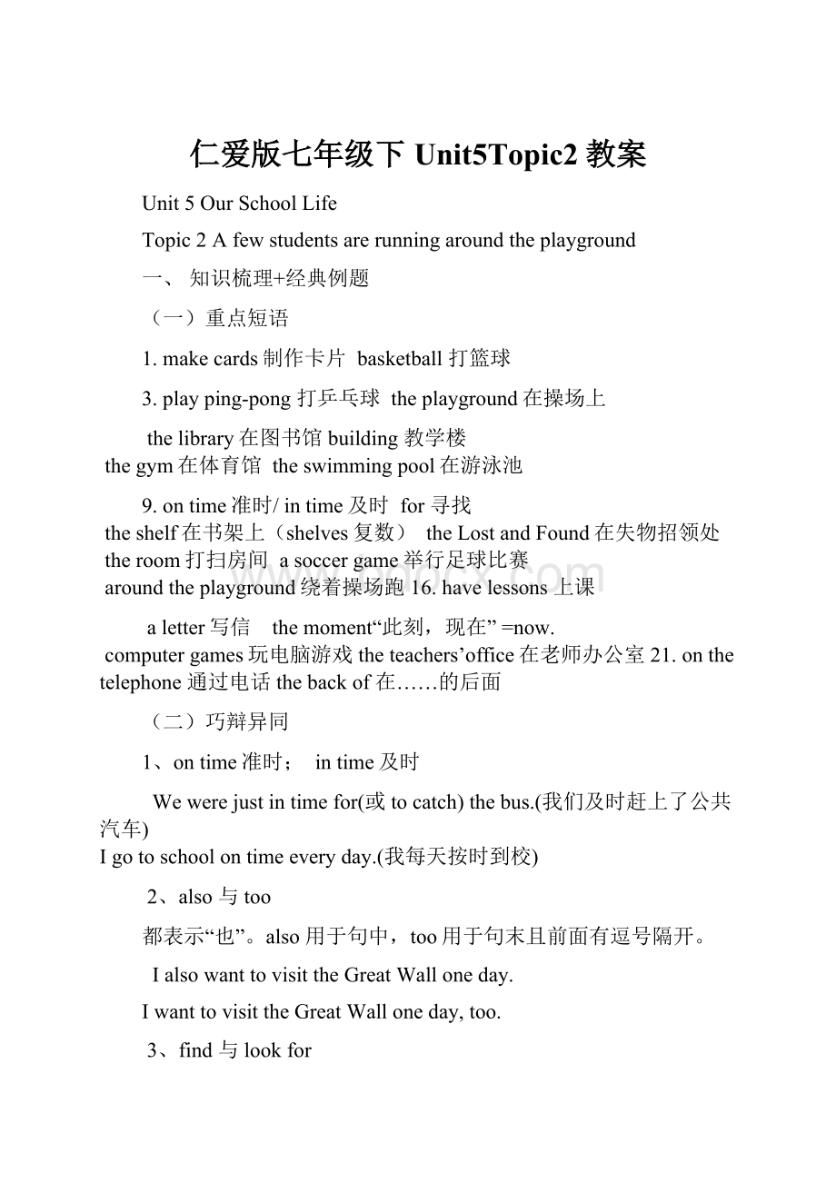 仁爱版七年级下Unit5Topic2教案.docx_第1页