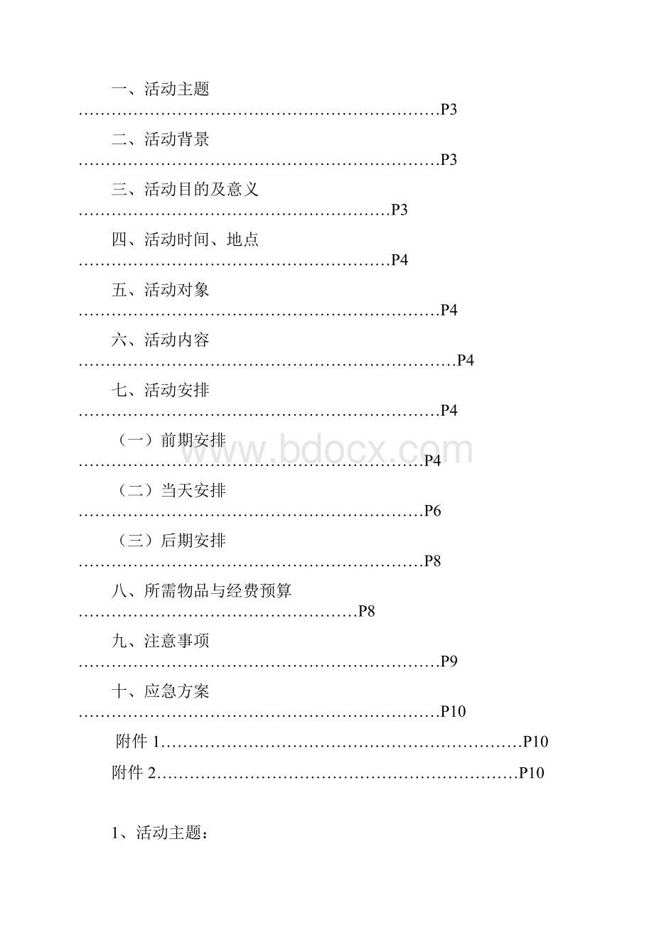 观影活动策划书.docx_第2页