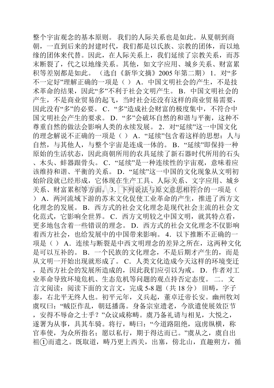 高考语文模拟试题及答案.docx_第2页