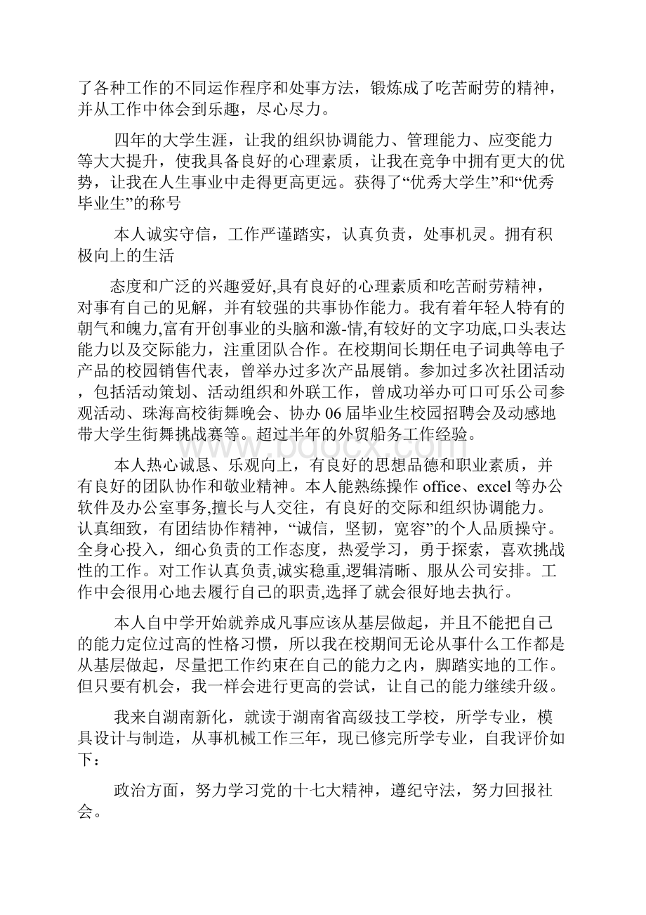 个人简历之简历中自我评价内容.docx_第2页