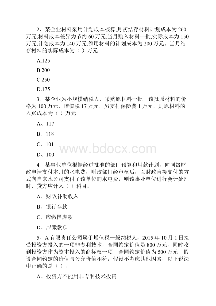 初级会计职称助理会计师《初级会计实务》测试题B卷 附解析.docx_第2页