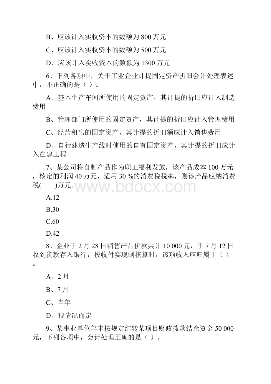 初级会计职称助理会计师《初级会计实务》测试题B卷 附解析.docx_第3页