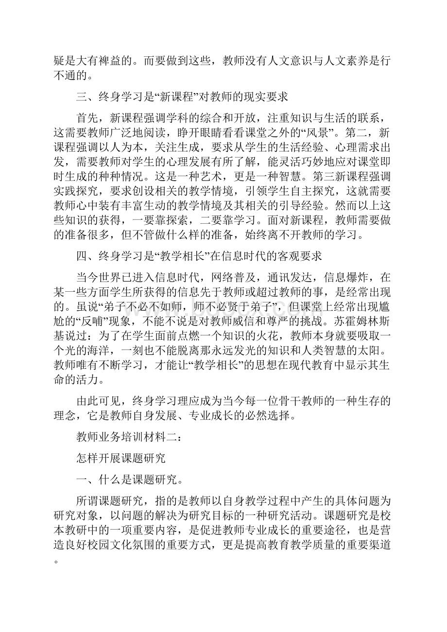 教师业务培训材料一.docx_第2页