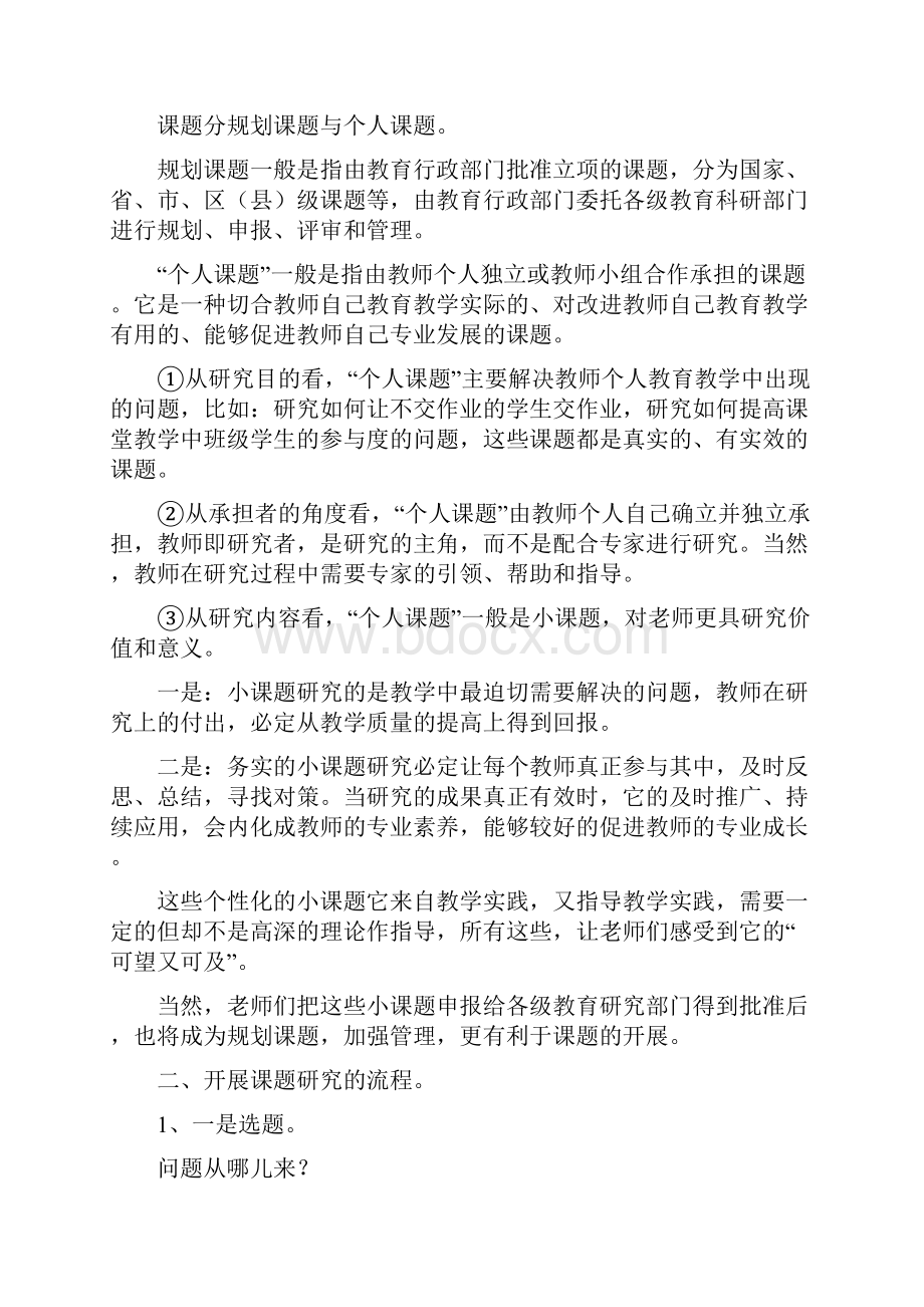 教师业务培训材料一.docx_第3页