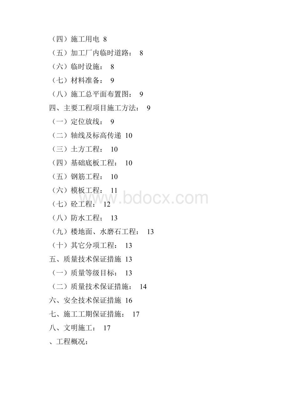 0901淮阴市淮海广场人防工程施组设计讲解.docx_第2页