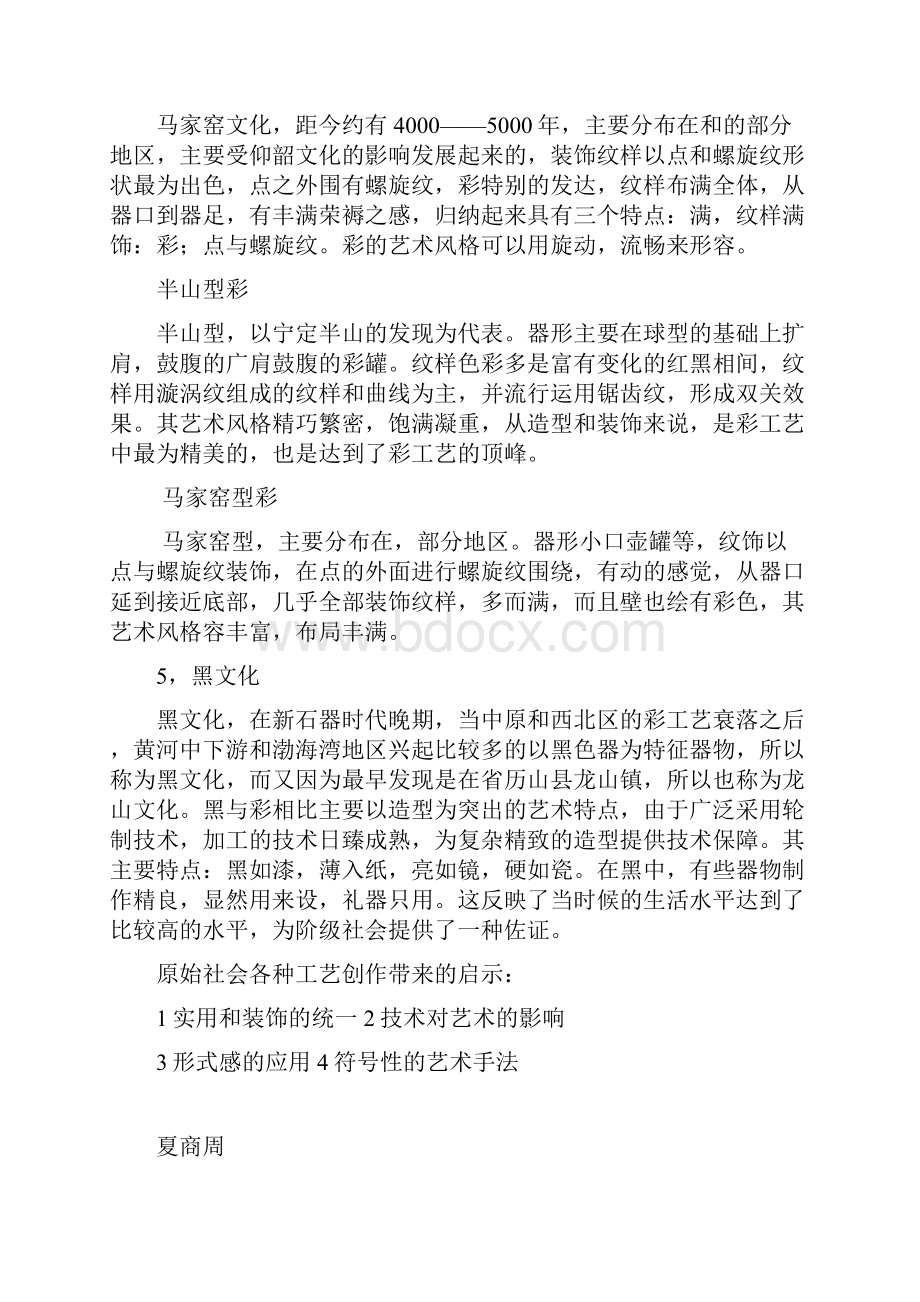 中外工艺美术史知识点汇总.docx_第2页