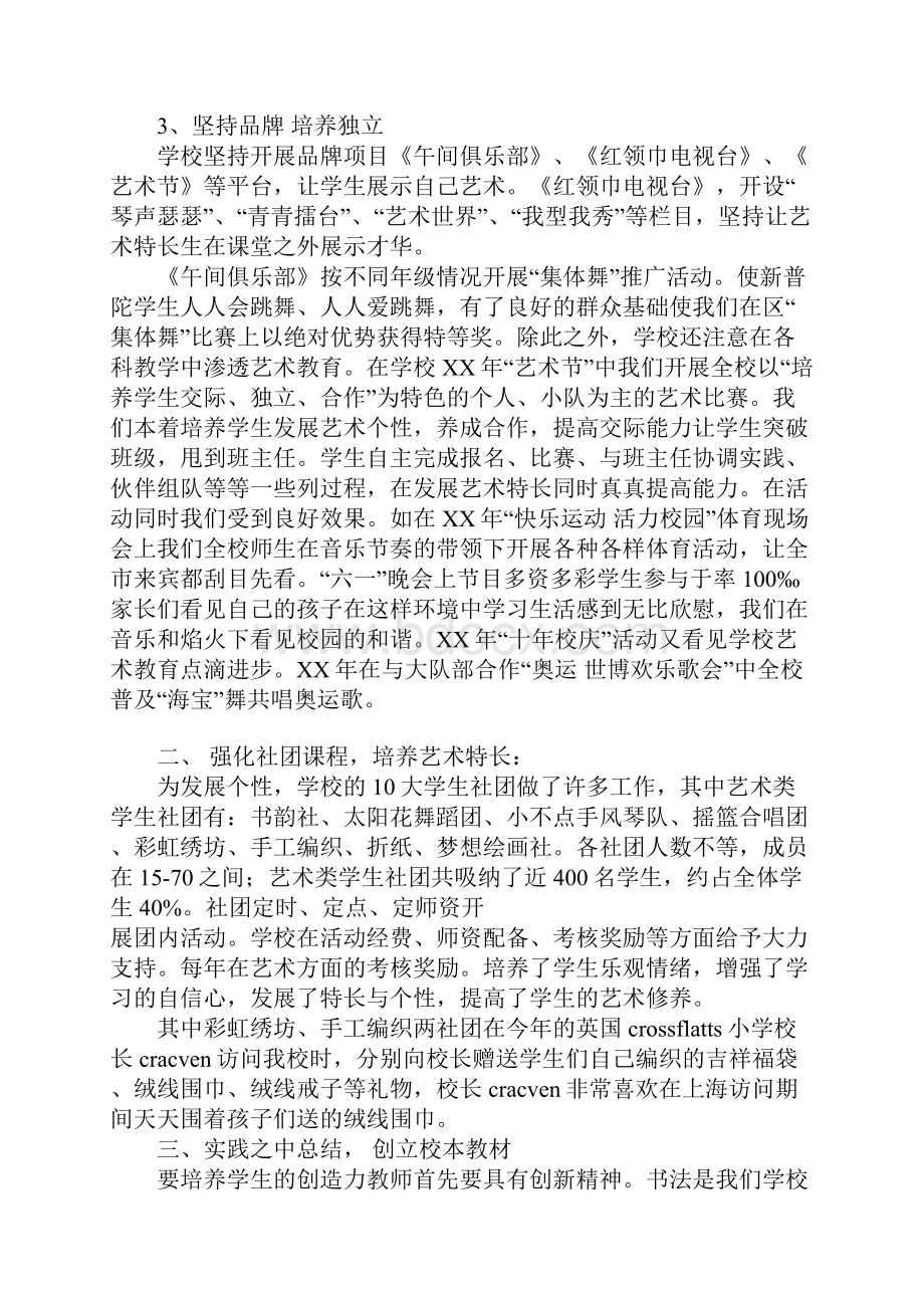 艺术学校自查报告.docx_第2页